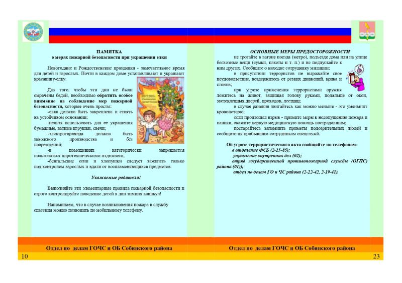 Сборник памяток для населения Собинского района