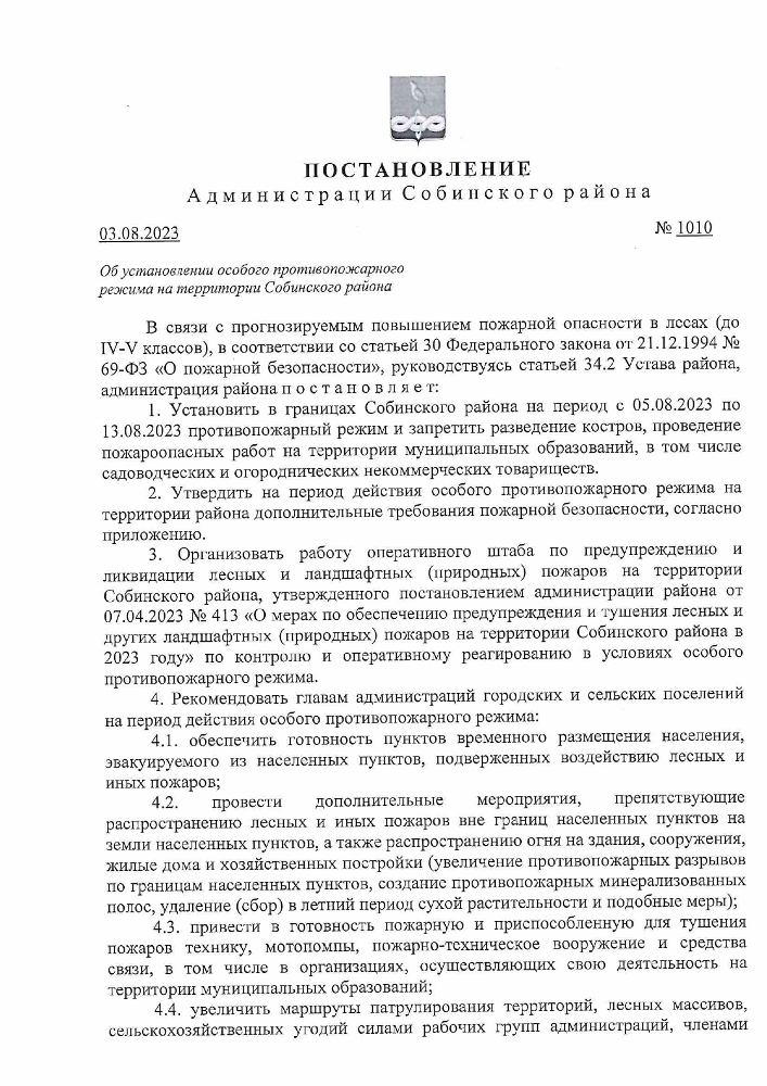 Об установлении особого противопожарного режима на территории Собинского района