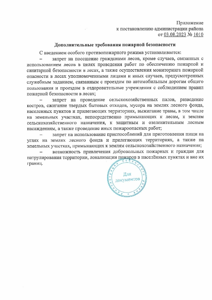 Об установлении особого противопожарного режима на территории Собинского района