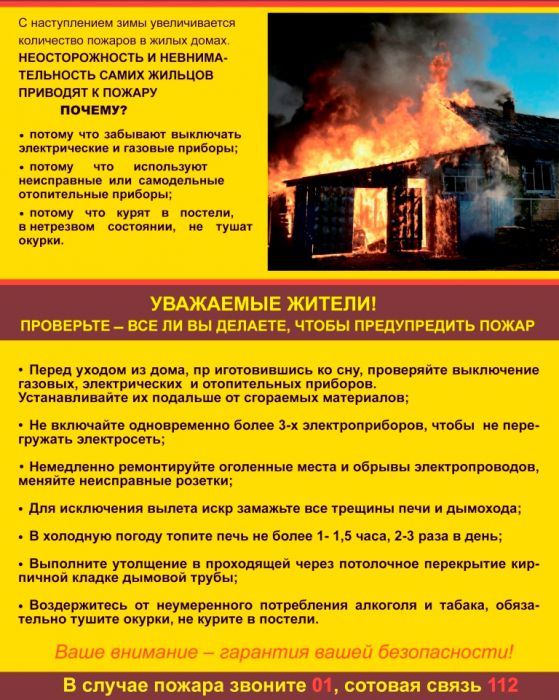 Меры пожарной безопасности 